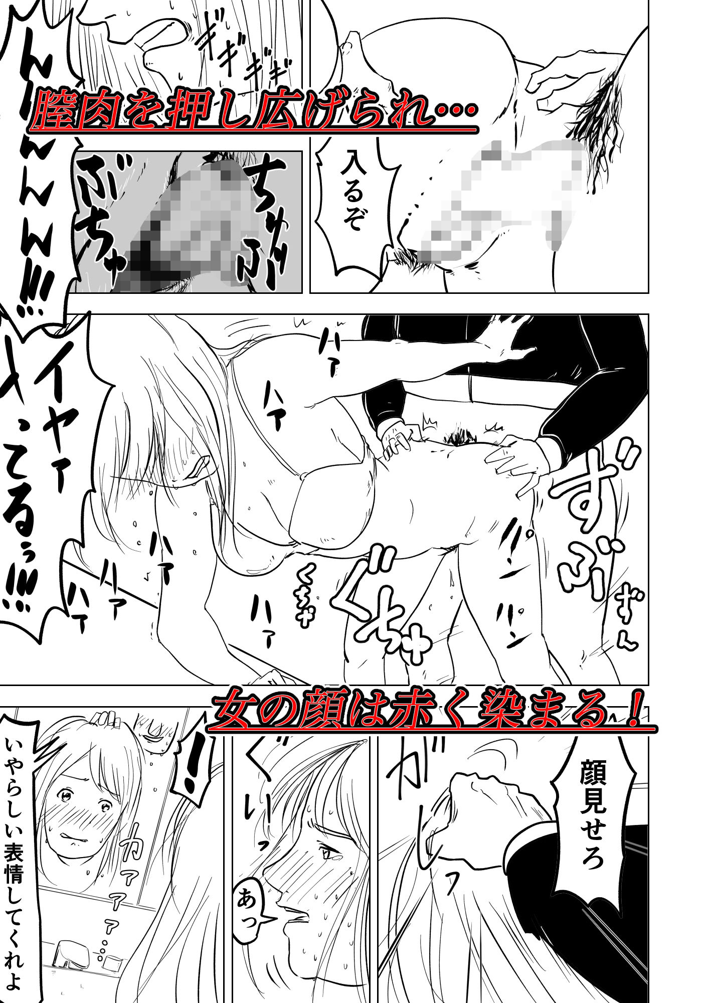 アナリスト襲撃〜犯●れたエリート女子〜 サンプル3ページ目