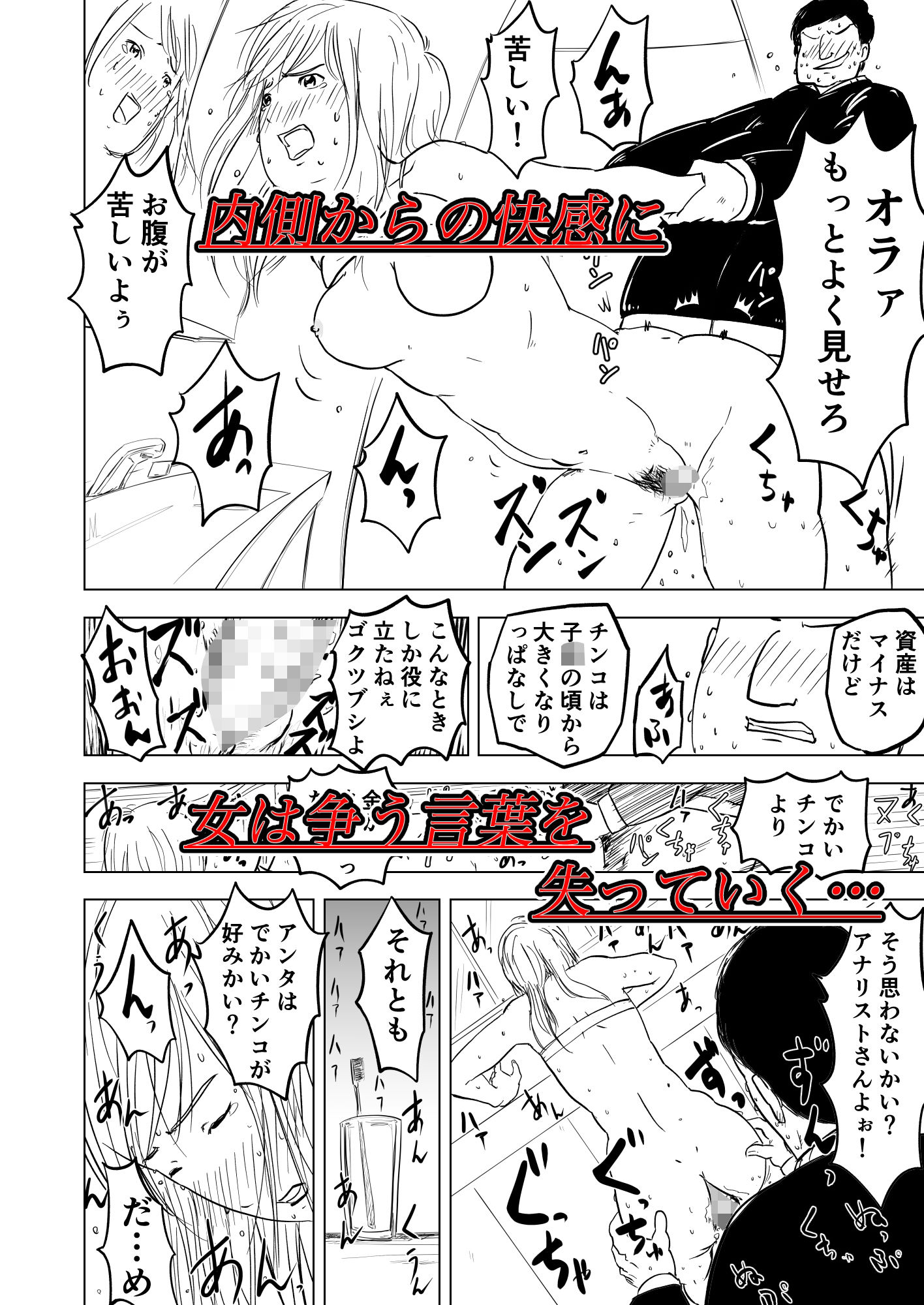 アナリスト襲撃〜犯●れたエリート女子〜 サンプル4ページ目