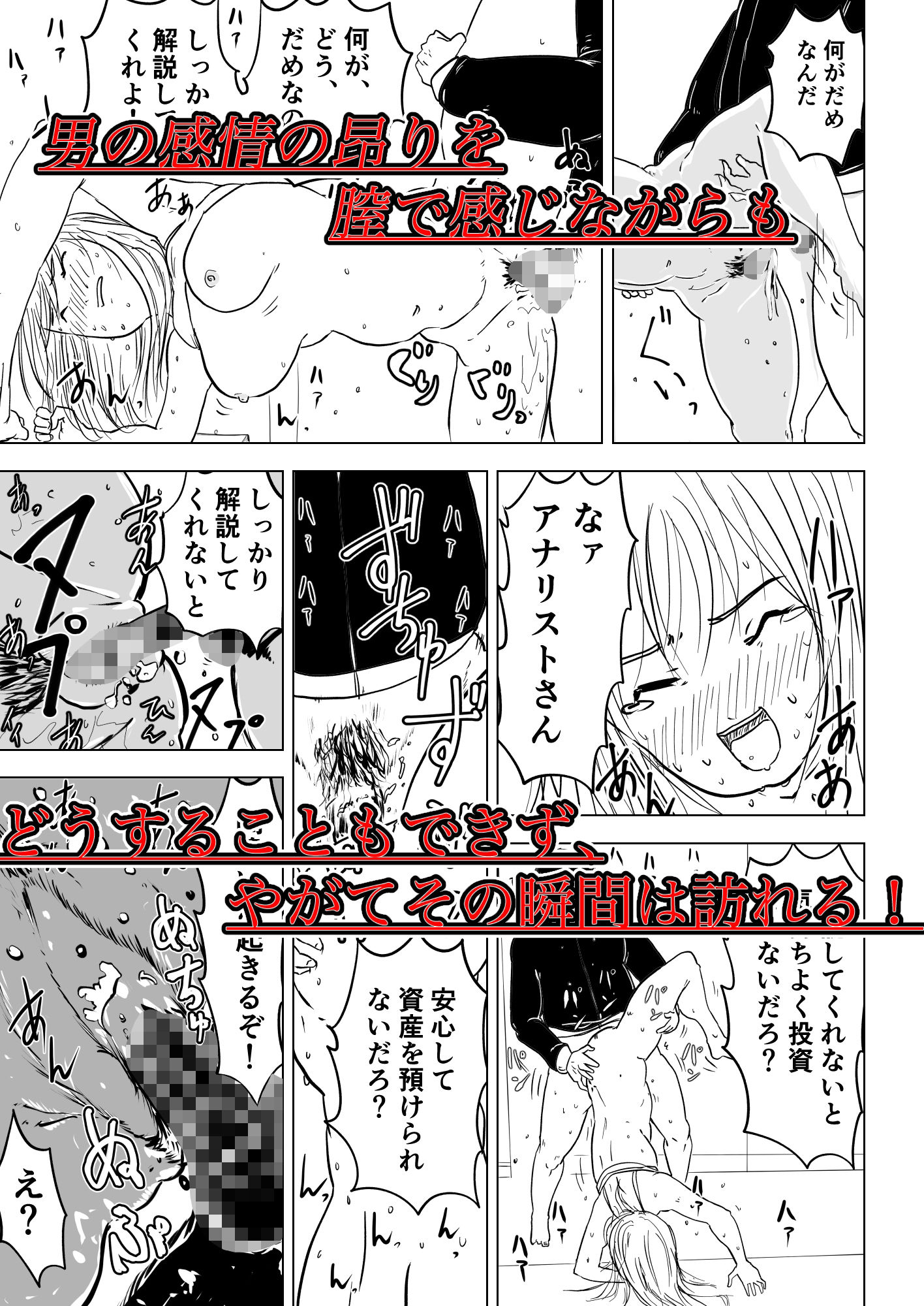 アナリスト襲撃〜犯●れたエリート女子〜 サンプル5ページ目