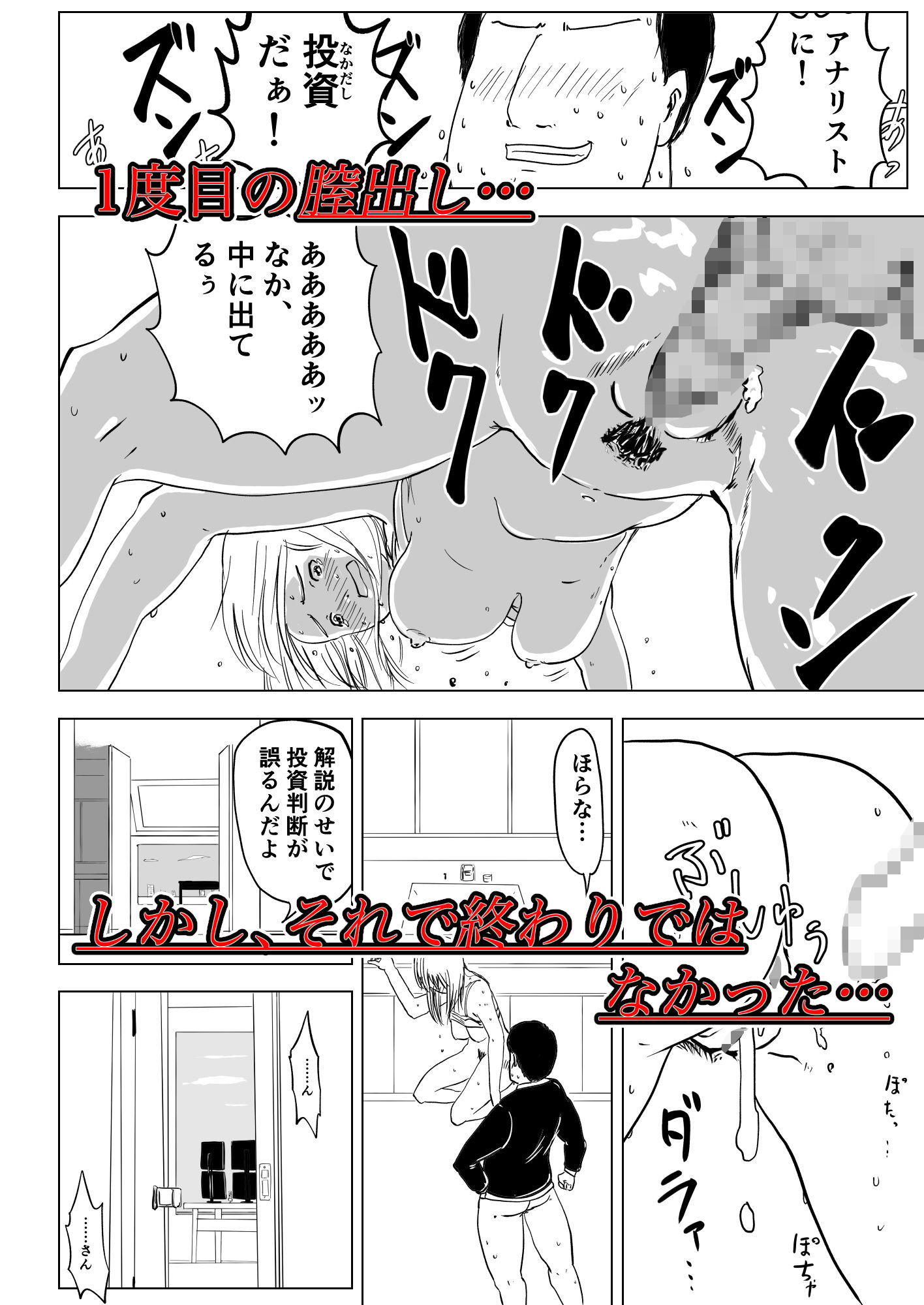 アナリスト襲撃〜犯●れたエリート女子〜 サンプル6ページ目
