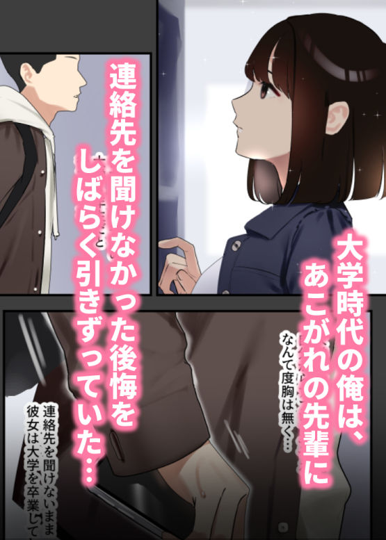 僕が先に好きだった才色兼備な先輩が部長と社内セックスさせられてしまう話 サンプル1ページ目