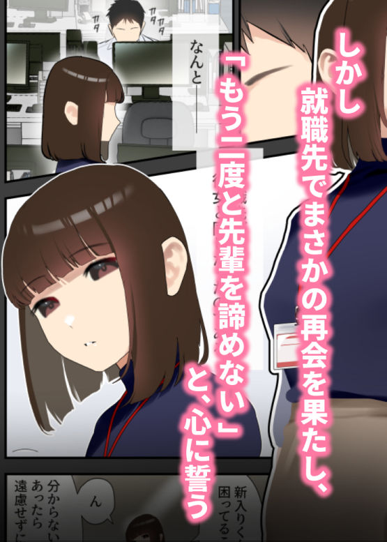 僕が先に好きだった才色兼備な先輩が部長と社内セックスさせられてしまう話 サンプル2ページ目