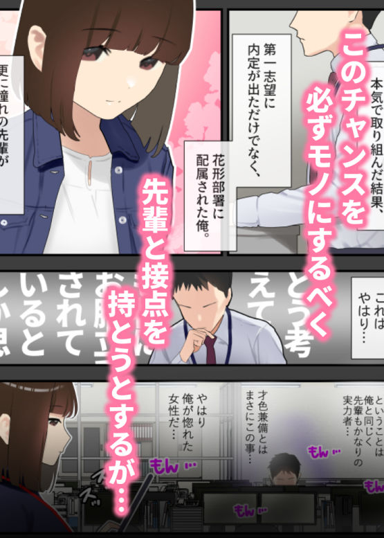 僕が先に好きだった才色兼備な先輩が部長と社内セックスさせられてしまう話 サンプル3ページ目