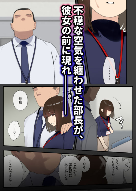 僕が先に好きだった才色兼備な先輩が部長と社内セックスさせられてしまう話 サンプル4ページ目