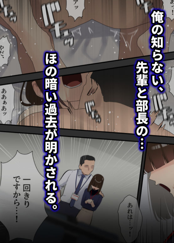 僕が先に好きだった才色兼備な先輩が部長と社内セックスさせられてしまう話 サンプル5ページ目