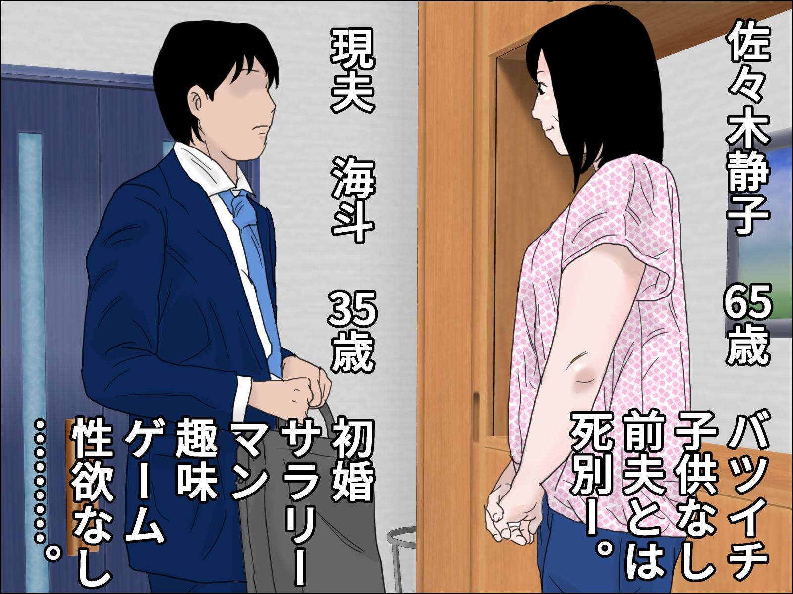夫とはそんな気になれないの サンプル1ページ目