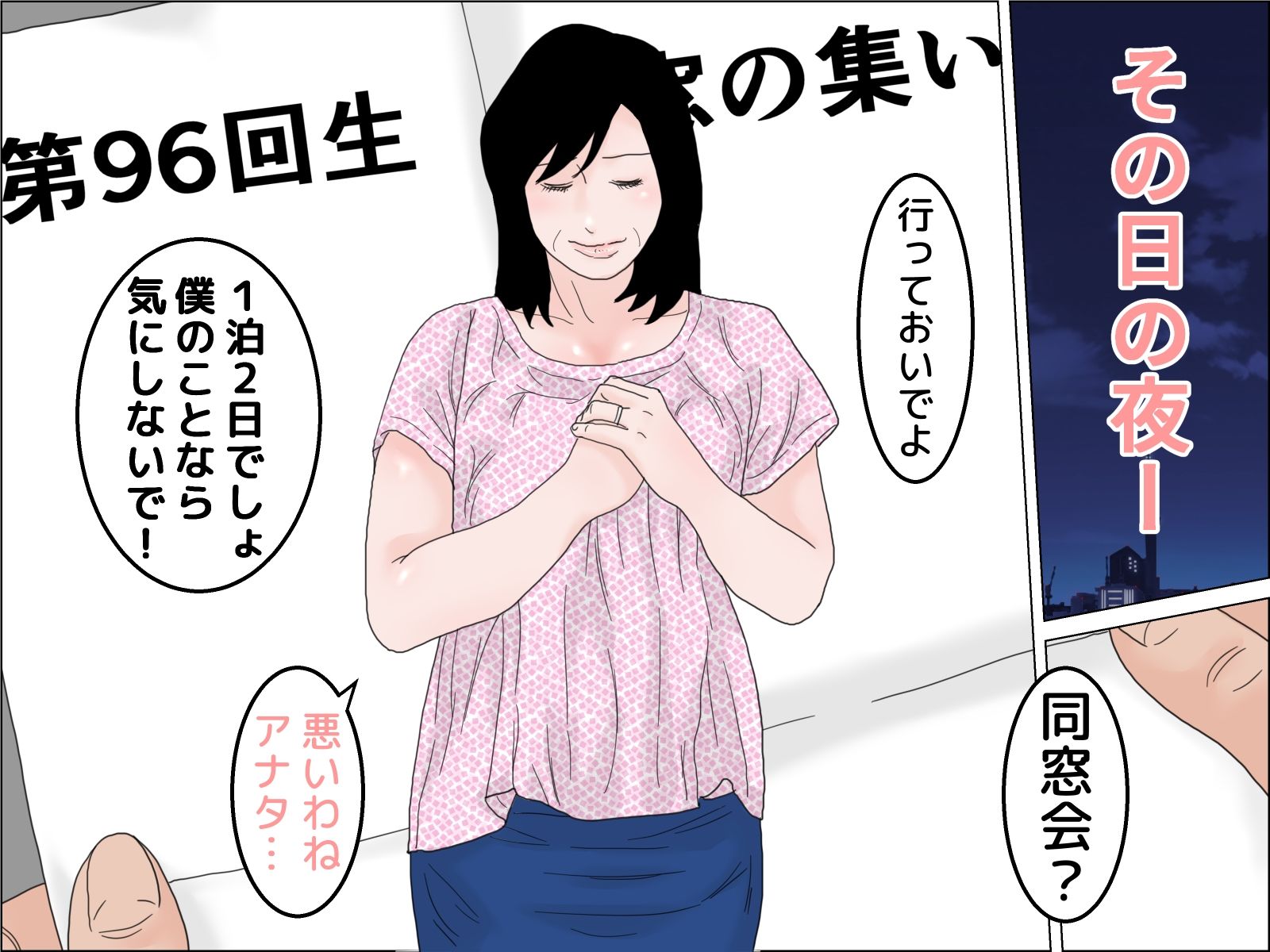 夫とはそんな気になれないの サンプル2ページ目