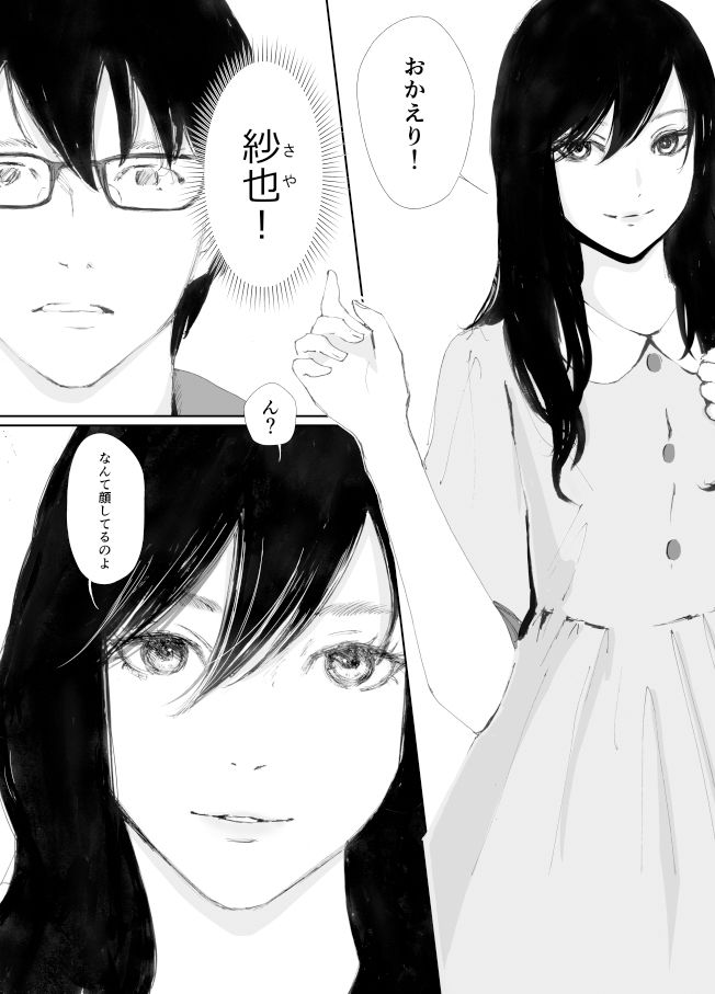 あの日に戻ってもう一度… サンプル4ページ目