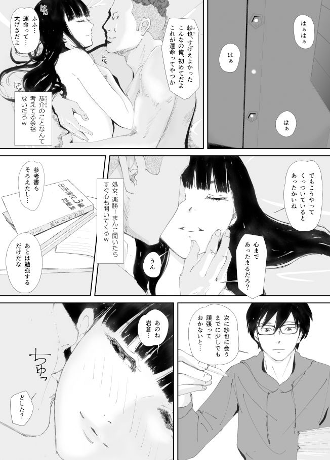 あの日に戻ってもう一度… サンプル10ページ目