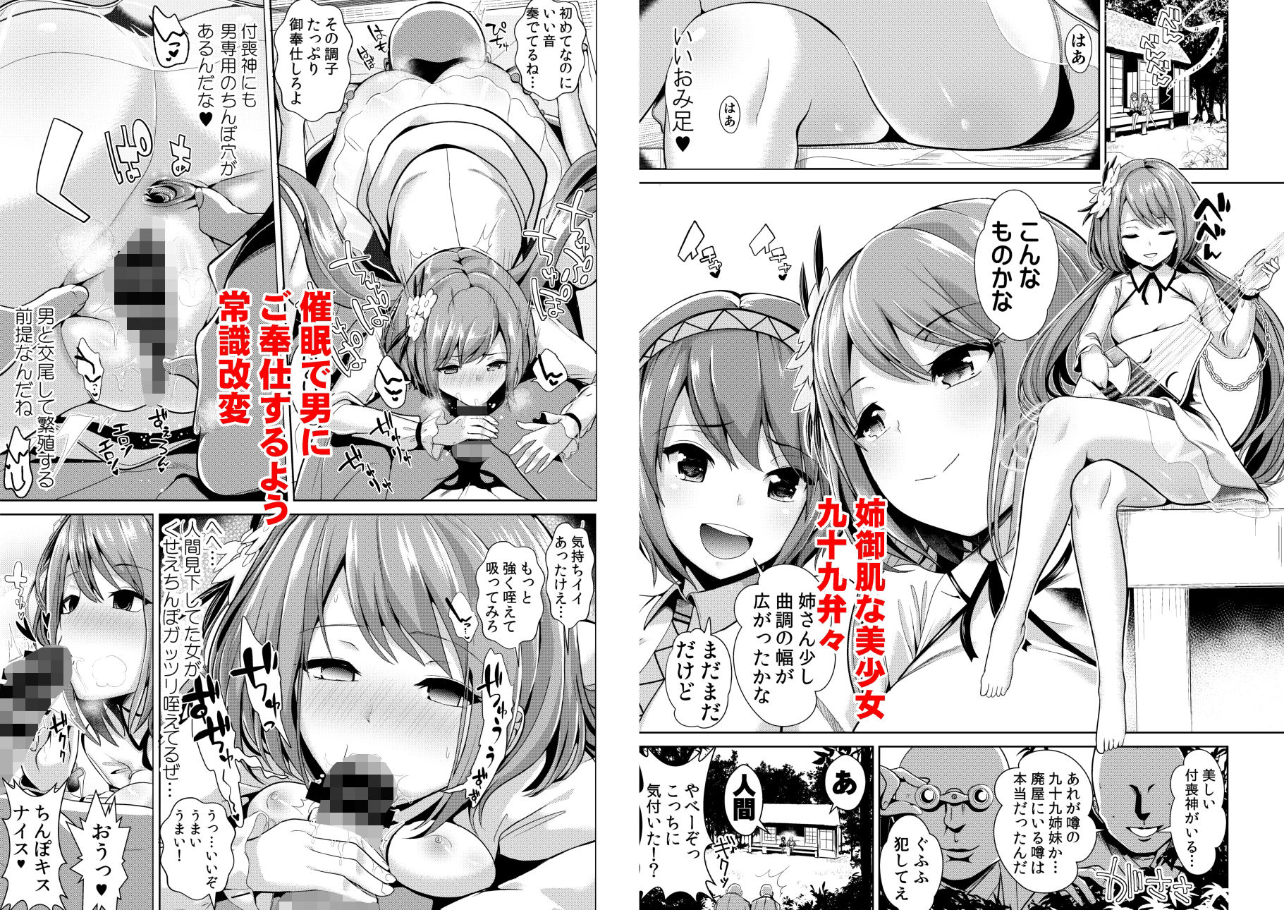 東方催●2 なんでも弁々ちゃん サンプル1ページ目