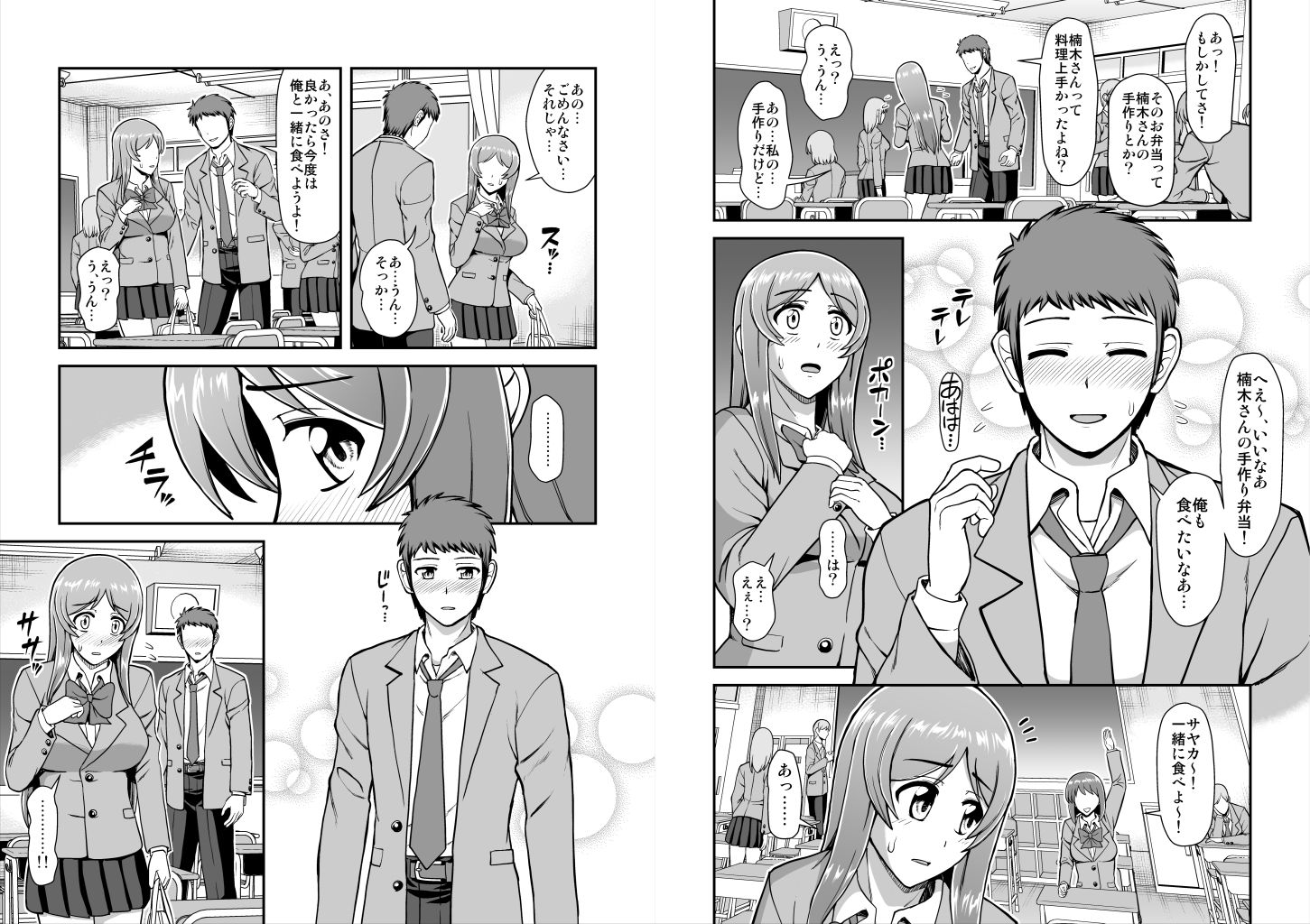 天使のアプリで片想いの彼を私の恋人にしてみた。 サンプル1ページ目