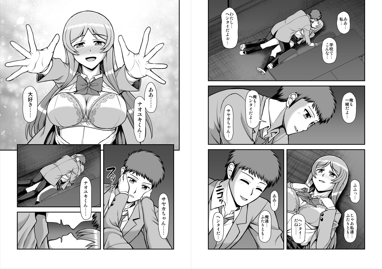 天使のアプリで片想いの彼を私の恋人にしてみた。 サンプル4ページ目