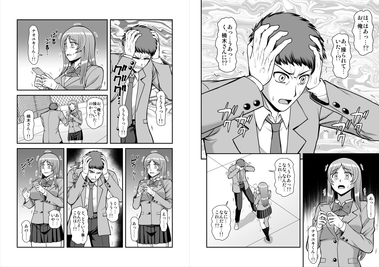 天使のアプリで片想いの彼を私の恋人にしてみた。 サンプル5ページ目