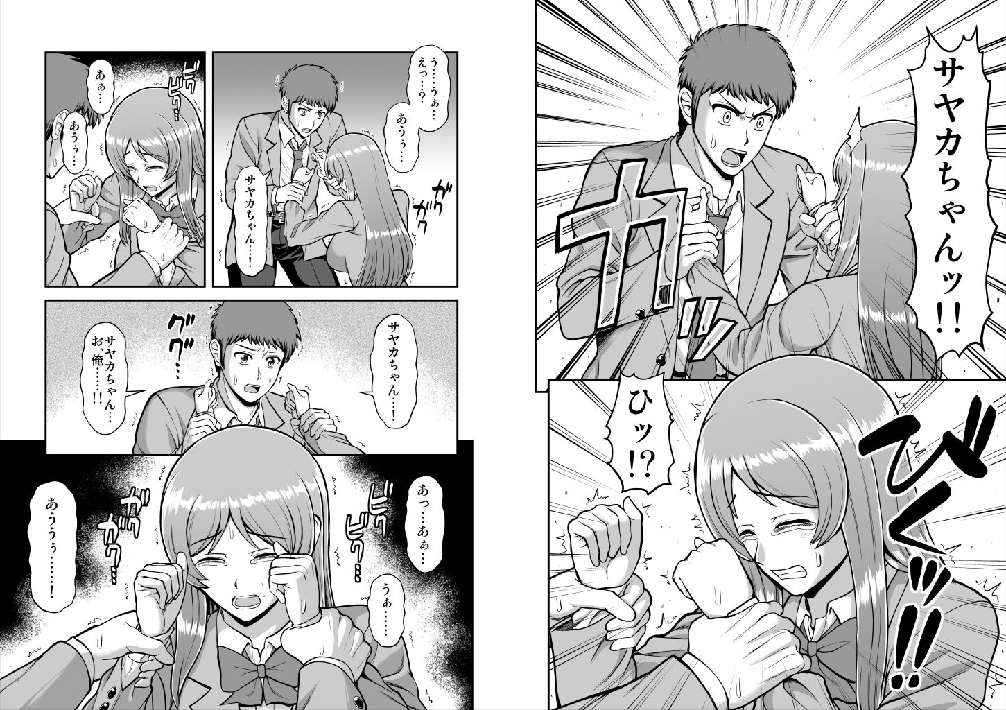 天使のアプリで片想いの彼を私の恋人にしてみた。 サンプル6ページ目