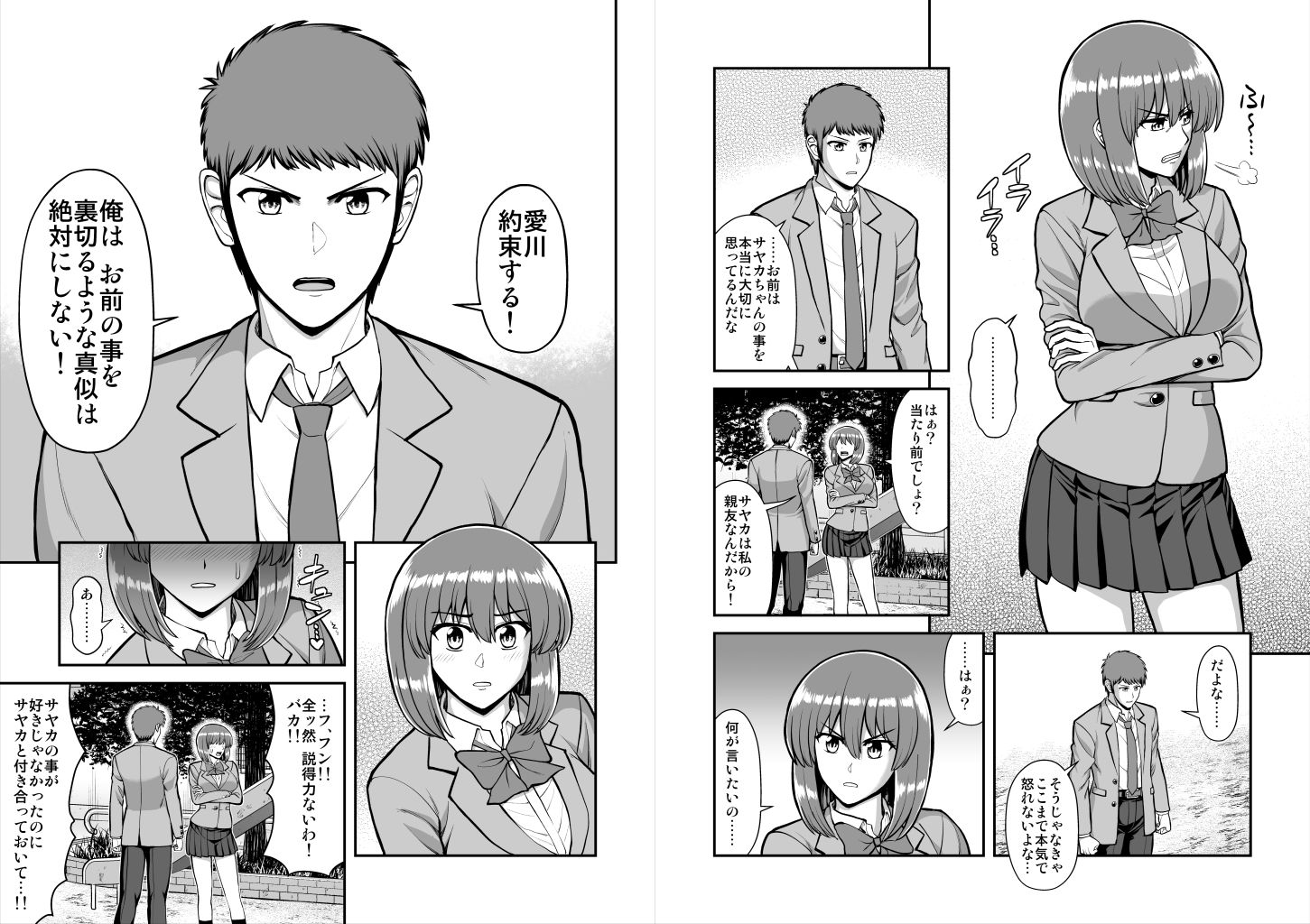 天使のアプリで片想いの彼を私の恋人にしてみた。 サンプル7ページ目