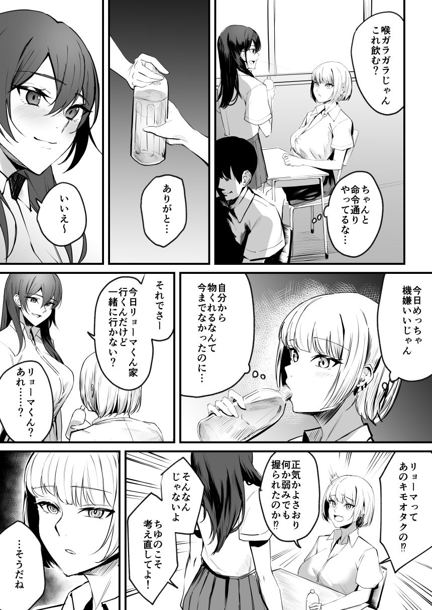 カースト下位だった俺が、最強の媚薬を手に入れヤリまくる2 サンプル4ページ目