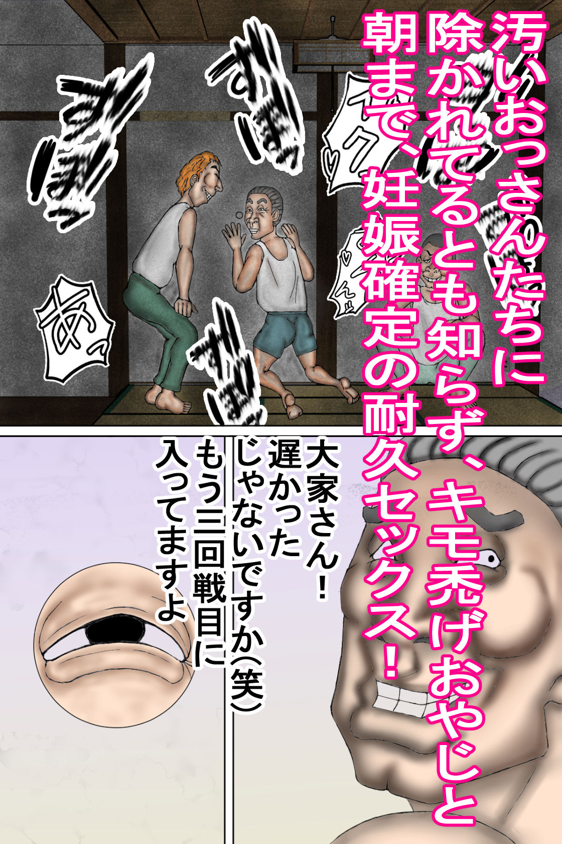 キモ禿げおやじと生交尾！妊娠しちゃった人妻！ サンプル4ページ目