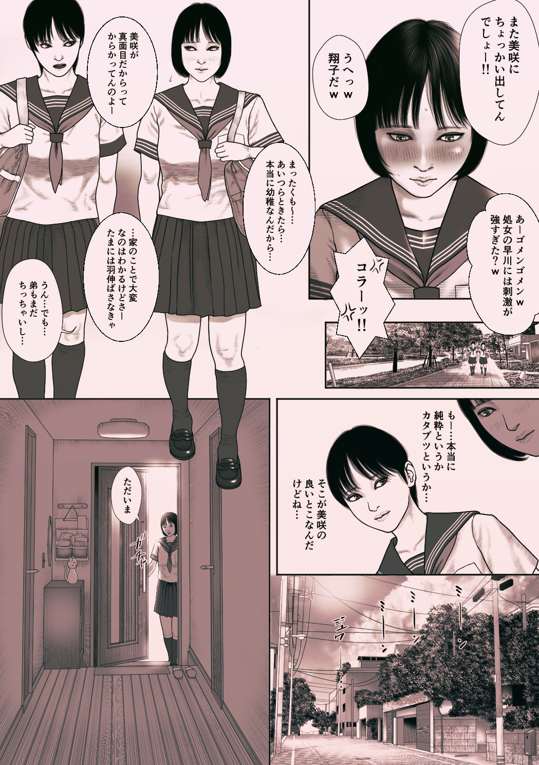 I am a sister サンプル3ページ目