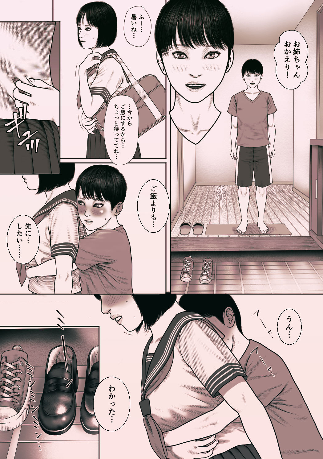 I am a sister サンプル4ページ目