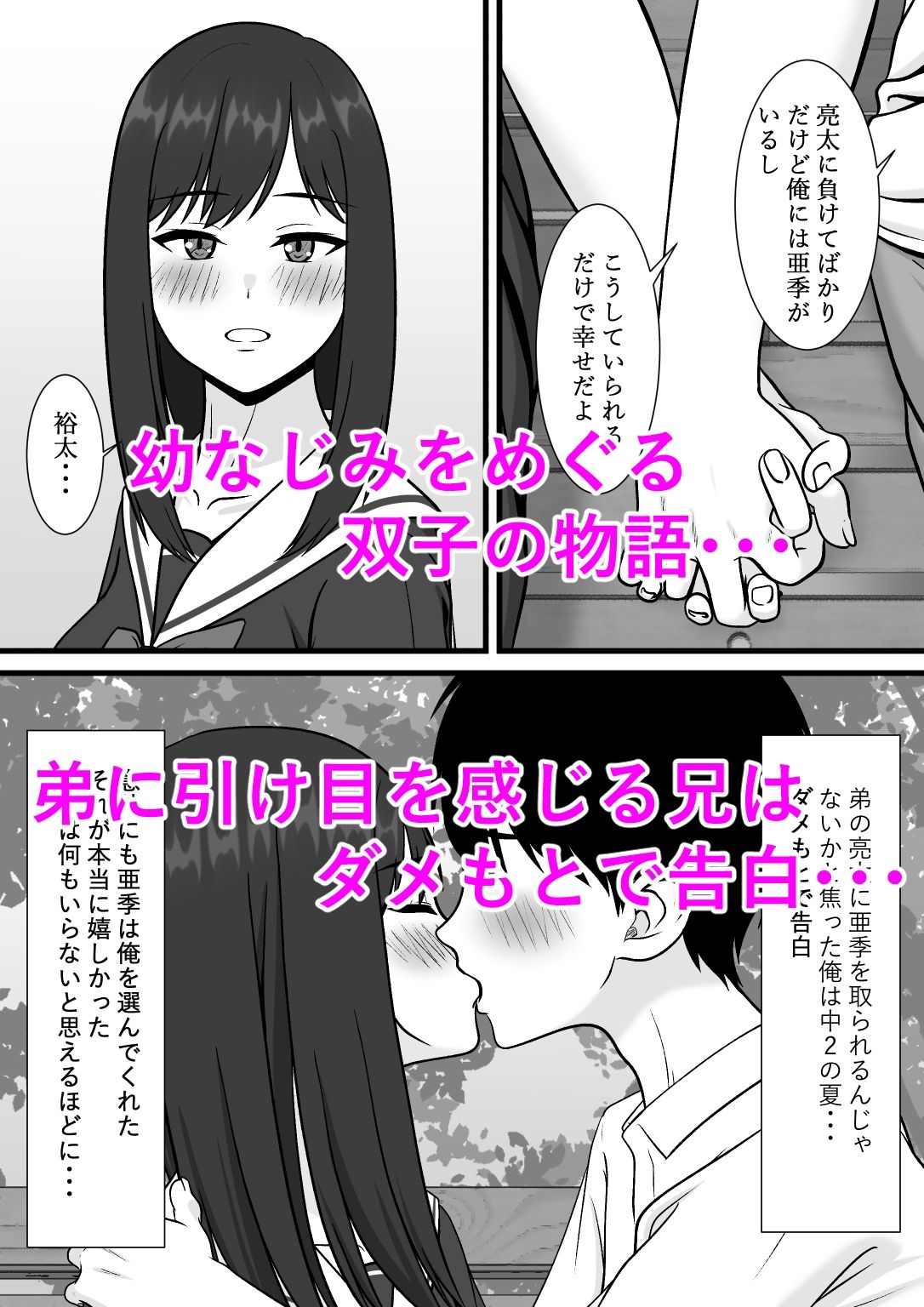 一度だけって言ったのに・・・ サンプル1ページ目
