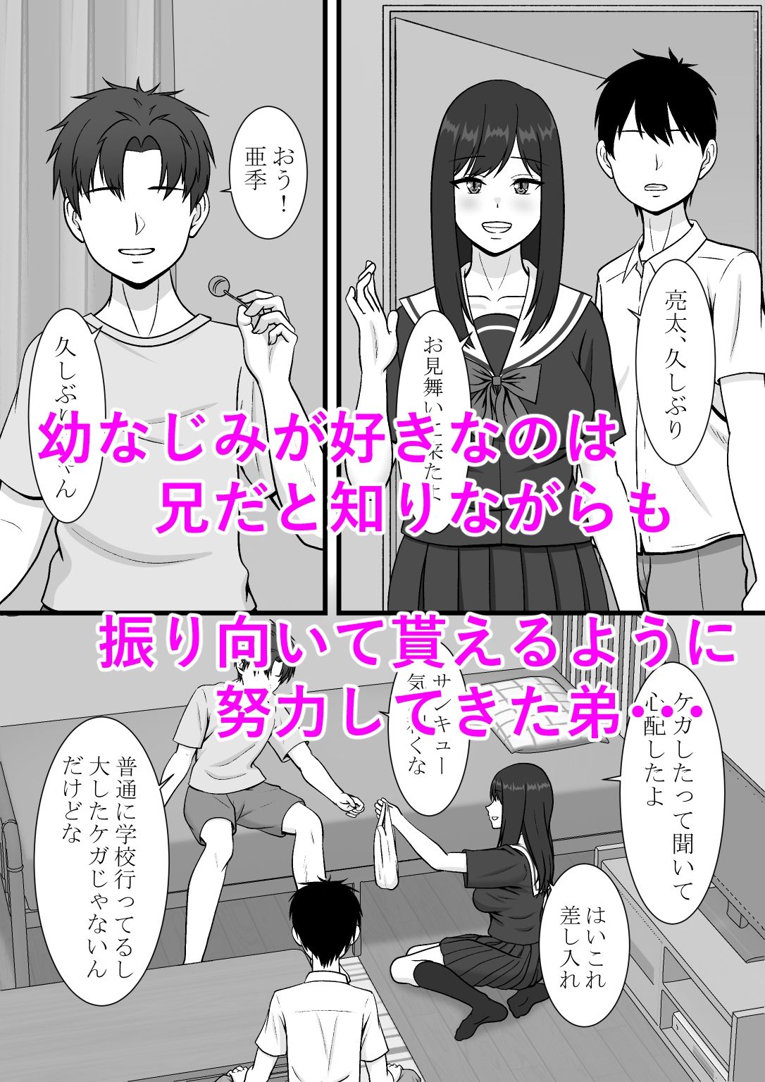 一度だけって言ったのに・・・ サンプル2ページ目