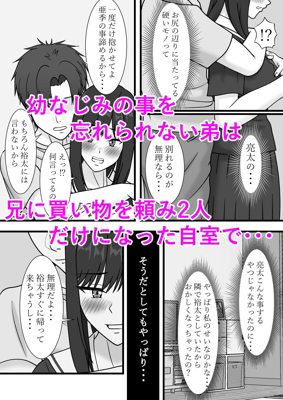 一度だけって言ったのに・・・ サンプル4ページ目