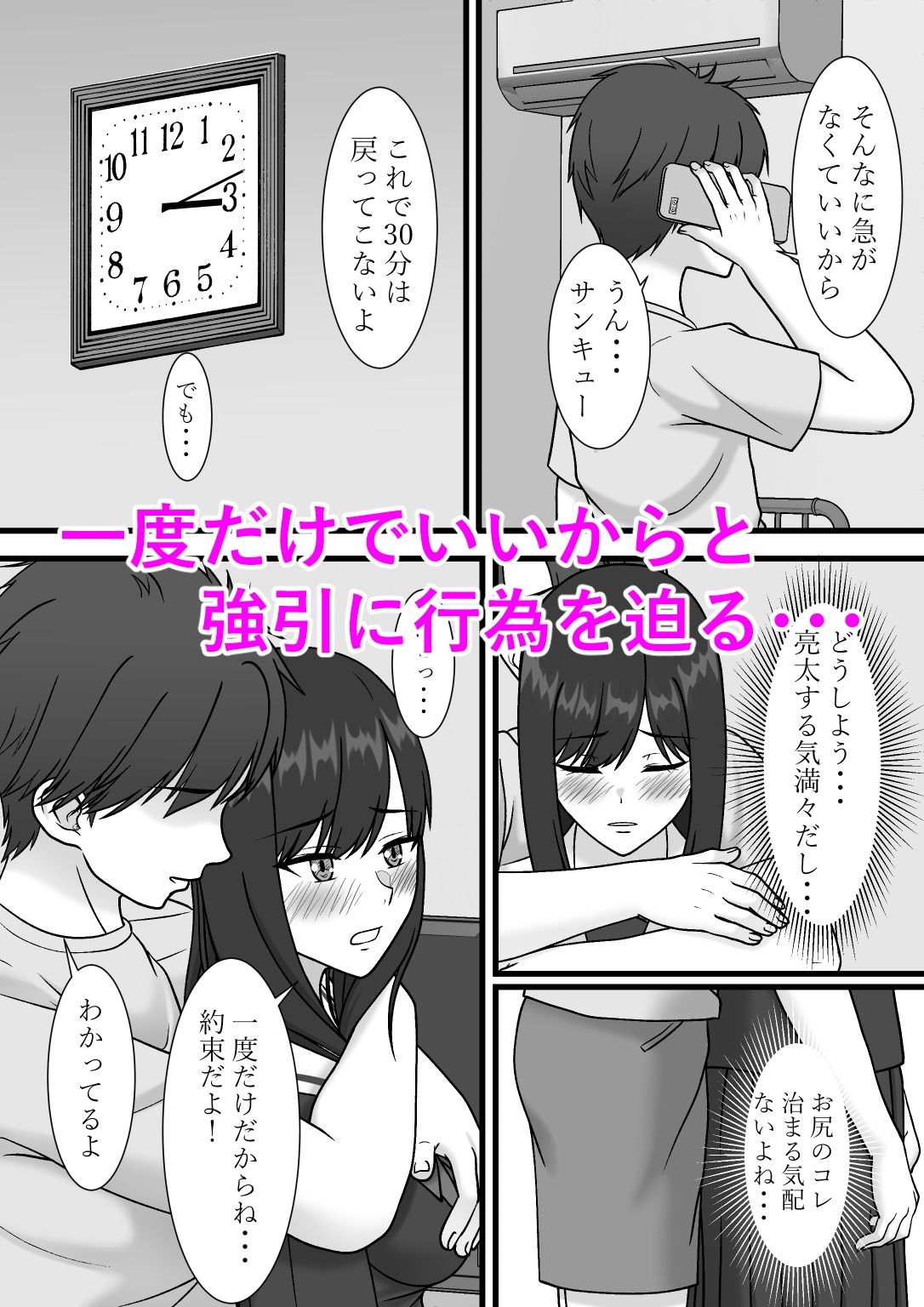 一度だけって言ったのに・・・ サンプル5ページ目