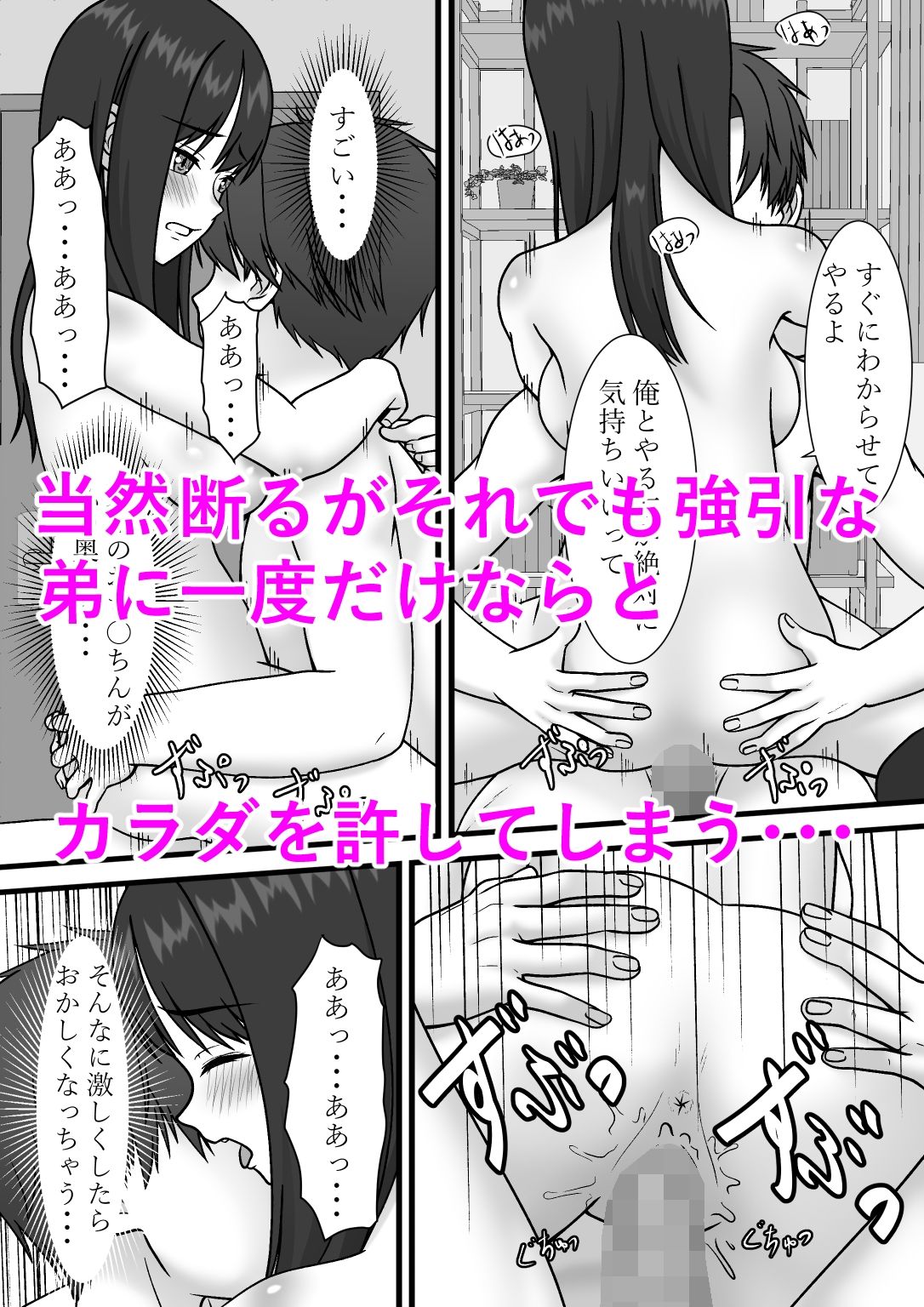 一度だけって言ったのに・・・ サンプル6ページ目