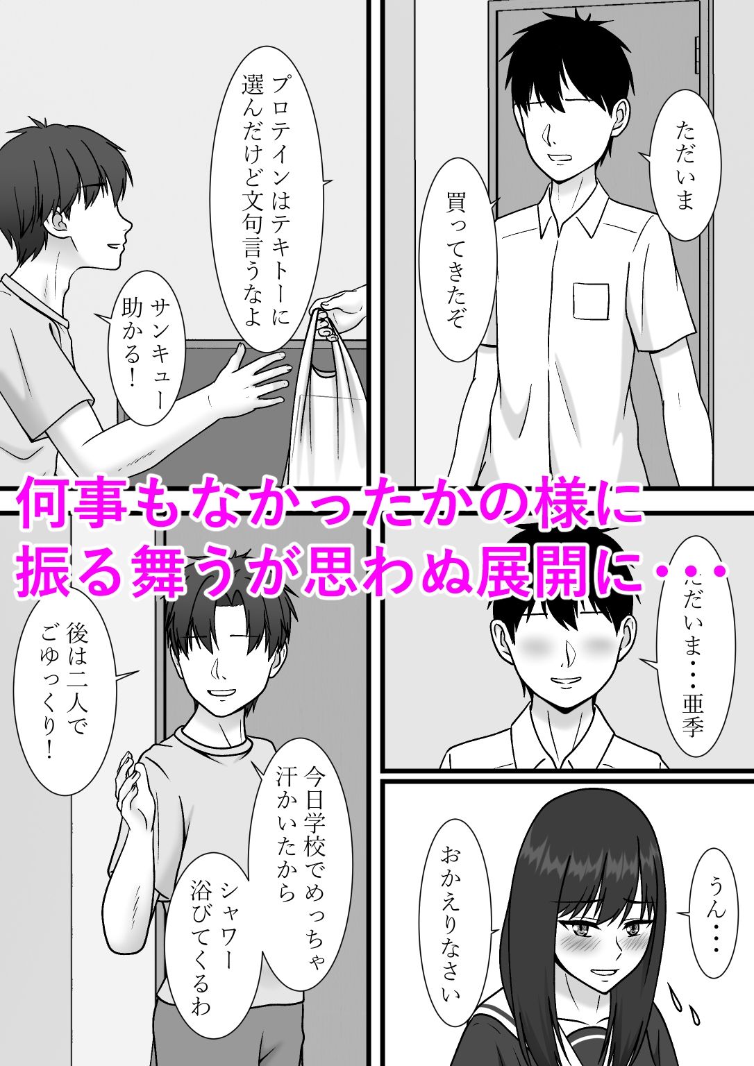 一度だけって言ったのに・・・ サンプル10ページ目