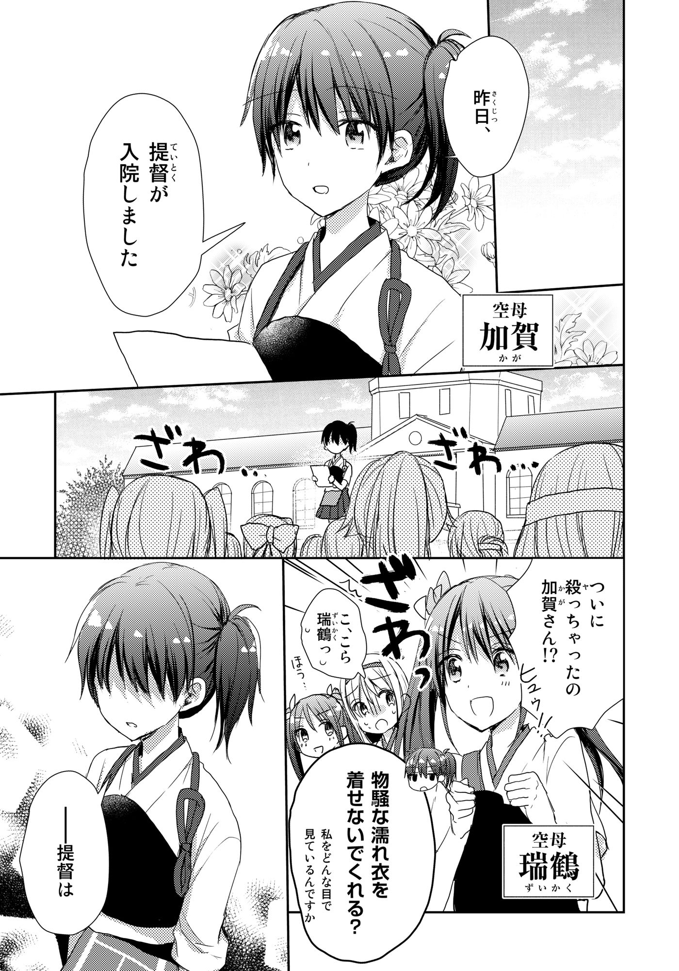 流石です金剛お姉さま！ サンプル5ページ目