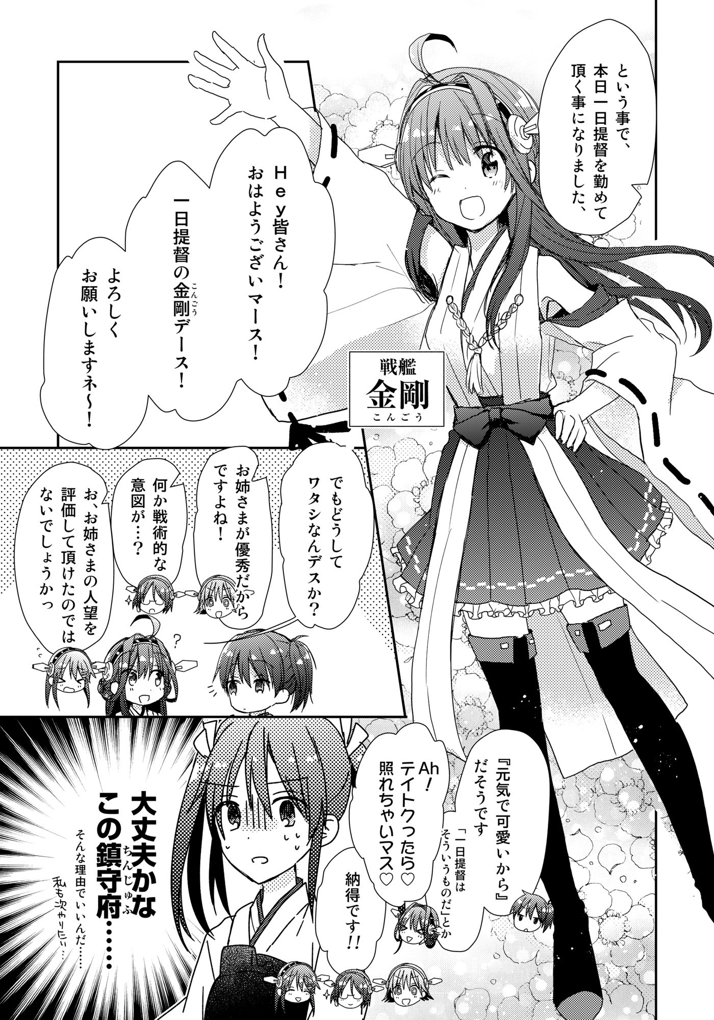 流石です金剛お姉さま！ サンプル6ページ目