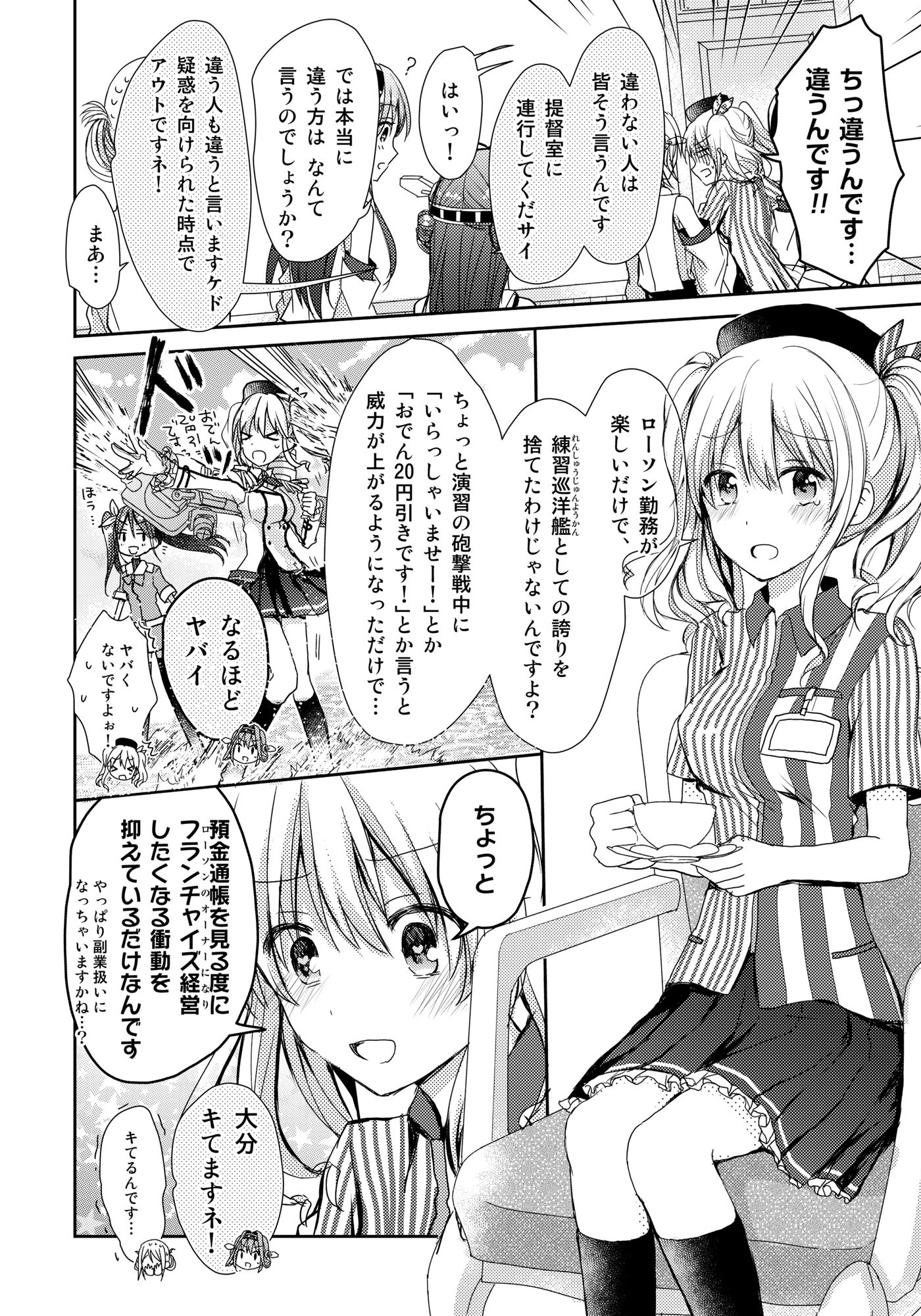 流石です金剛お姉さま！ サンプル8ページ目