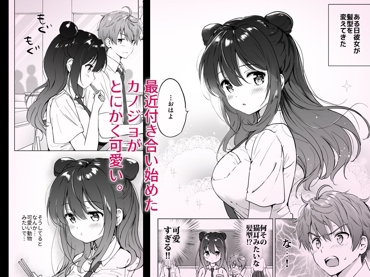 カノジョの熱でとろけたい サンプル1ページ目