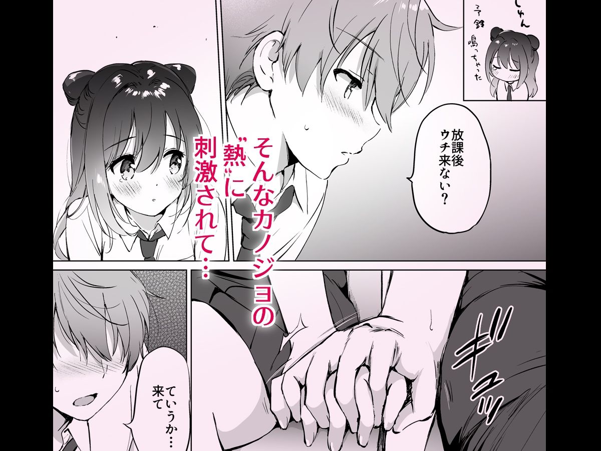 カノジョの熱でとろけたい サンプル4ページ目