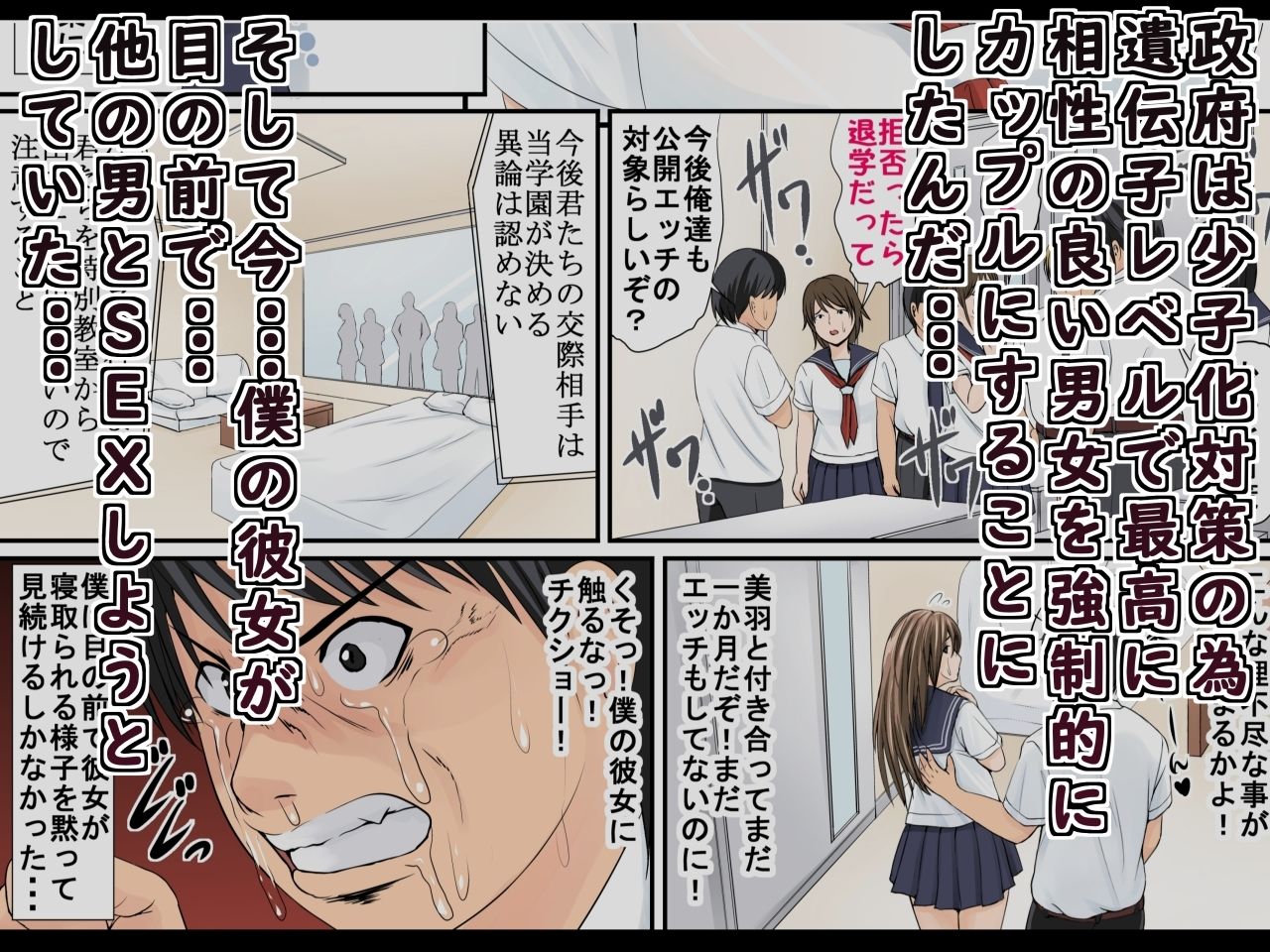 クラスメート達が見守る中今日僕の彼女が目の前で寝取られてしまいました サンプル2ページ目
