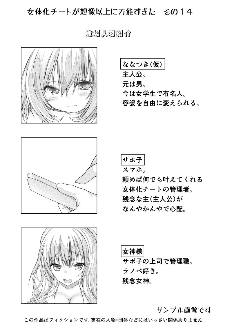 女体化チートが想像以上に万能すぎた その14 サンプル2ページ目