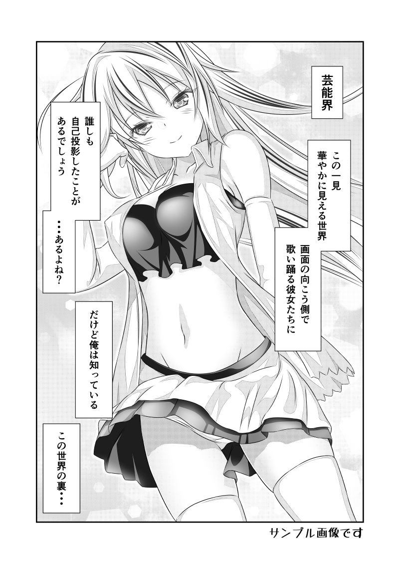 女体化チートが想像以上に万能すぎた その14 サンプル3ページ目