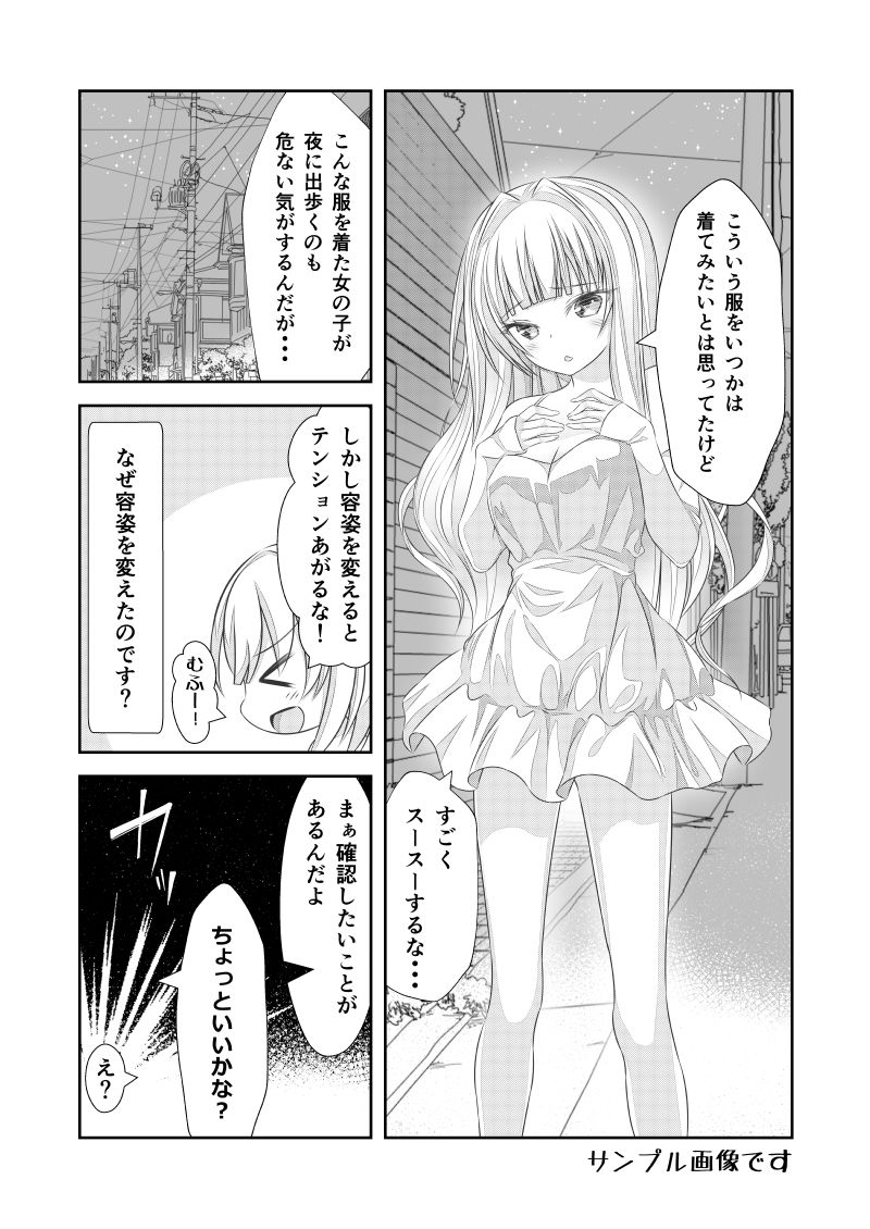 女体化チートが想像以上に万能すぎた その14 サンプル4ページ目