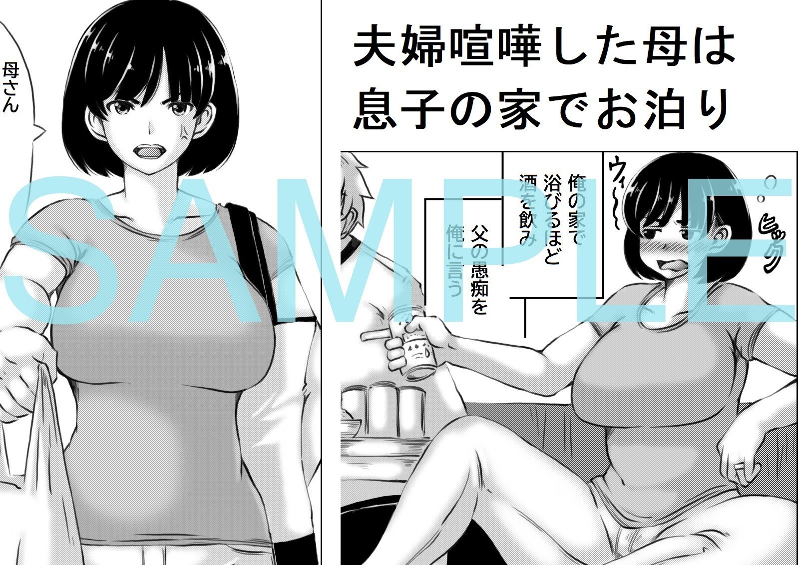 母と酒と息子 サンプル1ページ目