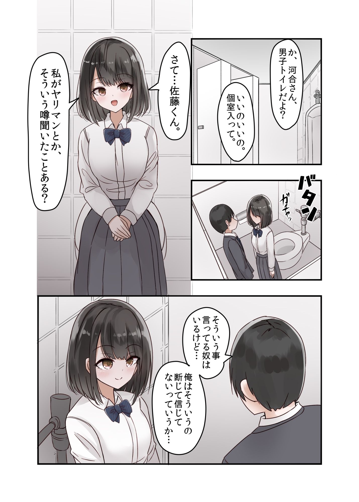 クラスの好きな女子校生が男子とヤりまくりのとんでもないビッチJKだった サンプル3ページ目