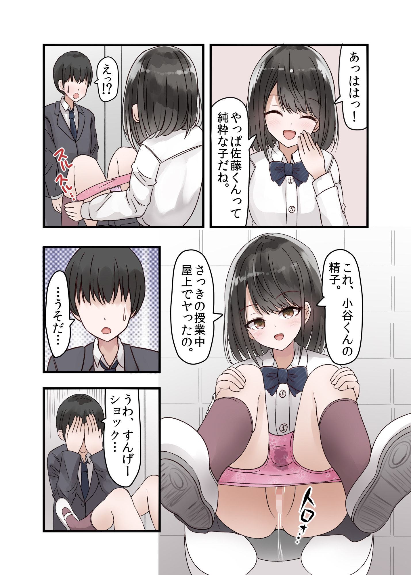 クラスの好きな女子校生が男子とヤりまくりのとんでもないビッチJKだった サンプル4ページ目
