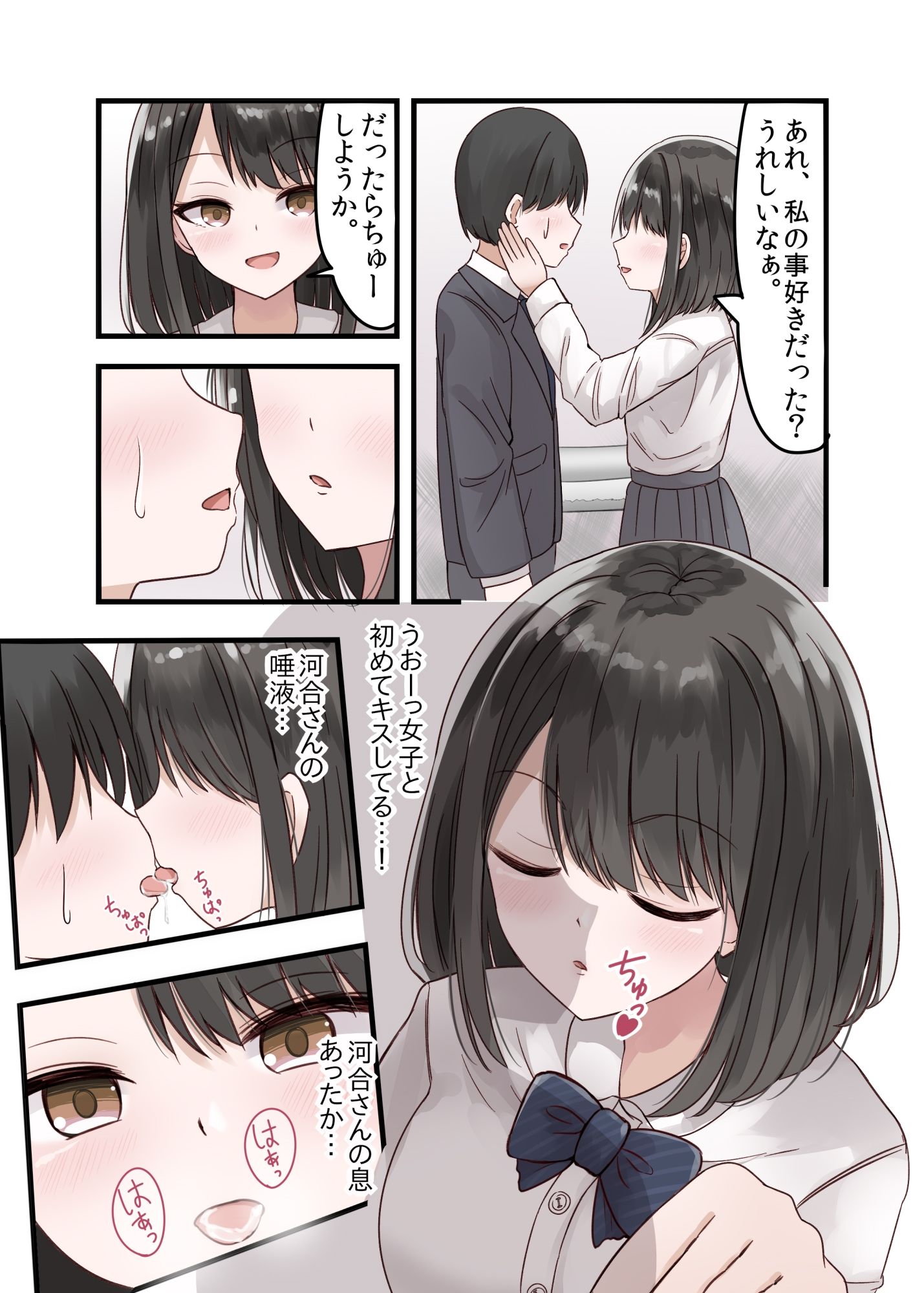 クラスの好きな女子校生が男子とヤりまくりのとんでもないビッチJKだった サンプル5ページ目