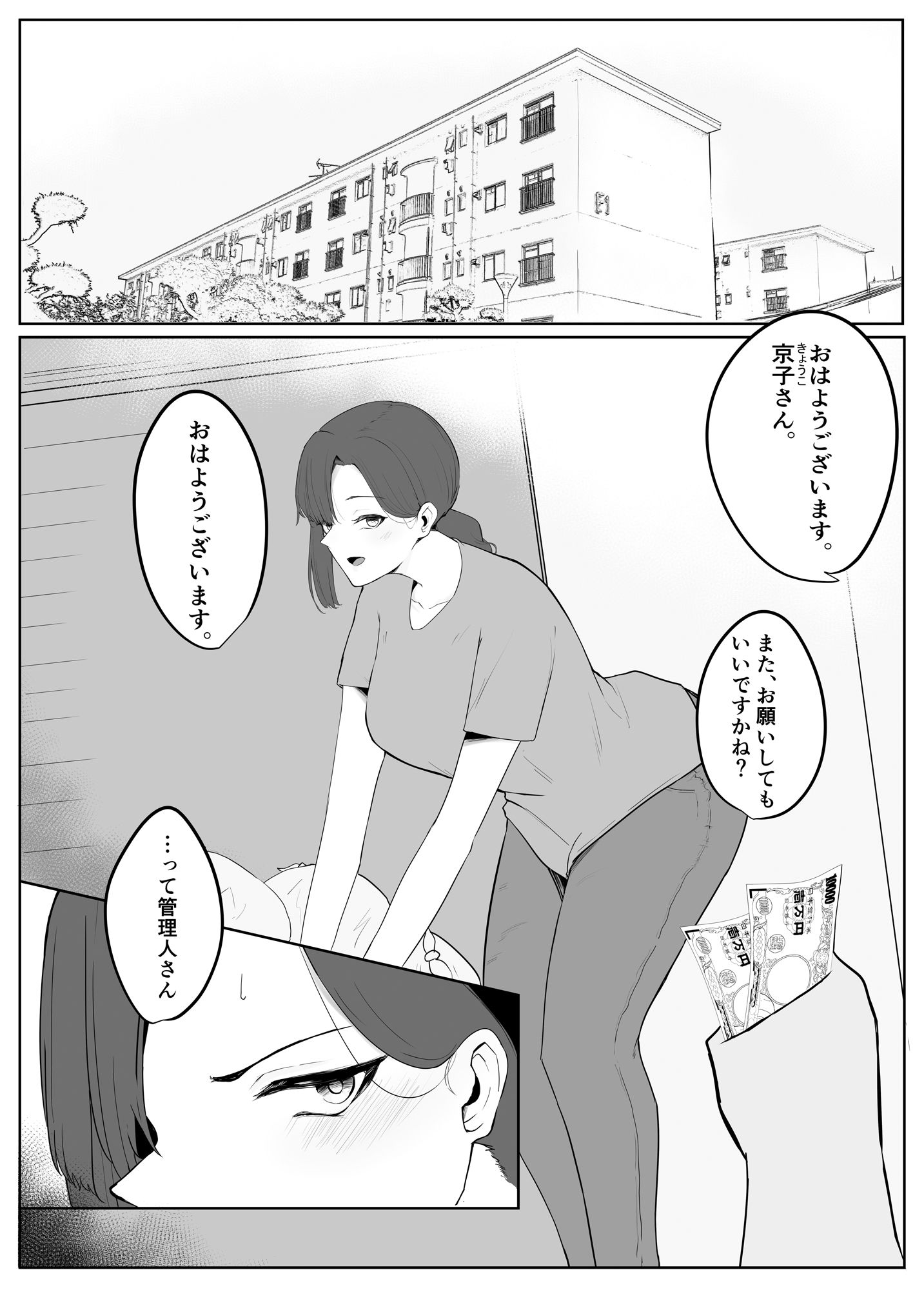 寝取られ団地妻 サンプル2ページ目