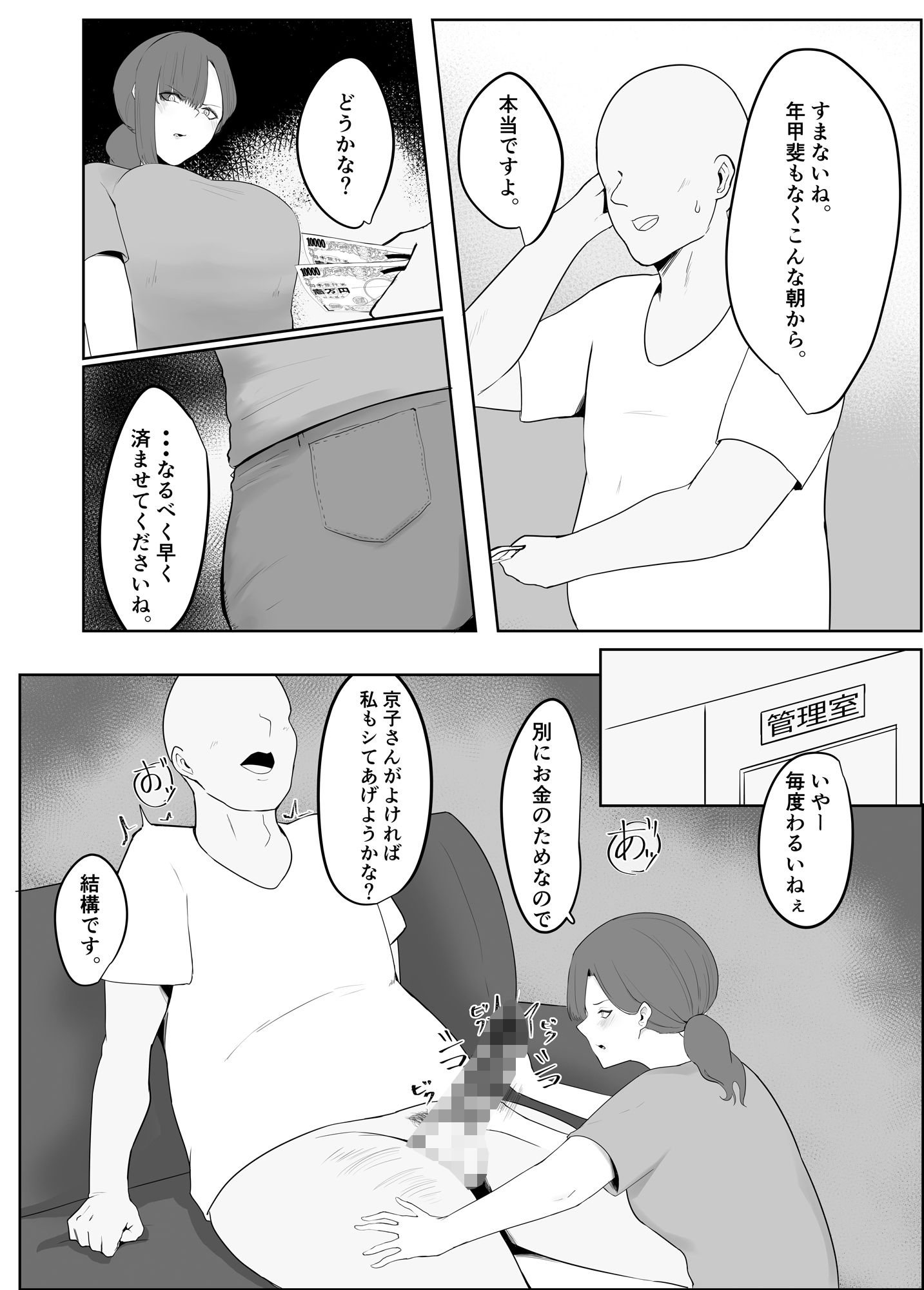 寝取られ団地妻 サンプル3ページ目
