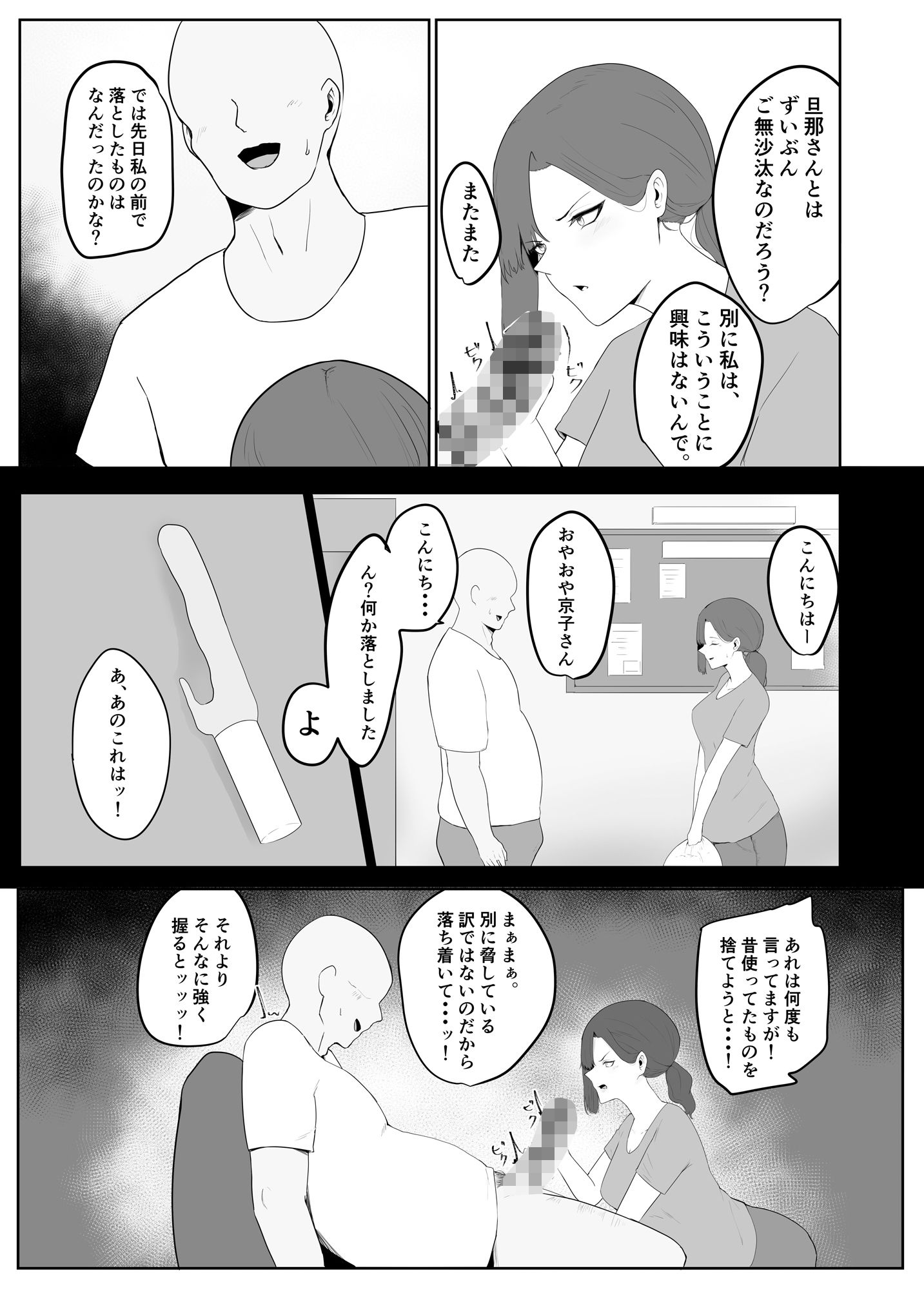 寝取られ団地妻 サンプル4ページ目