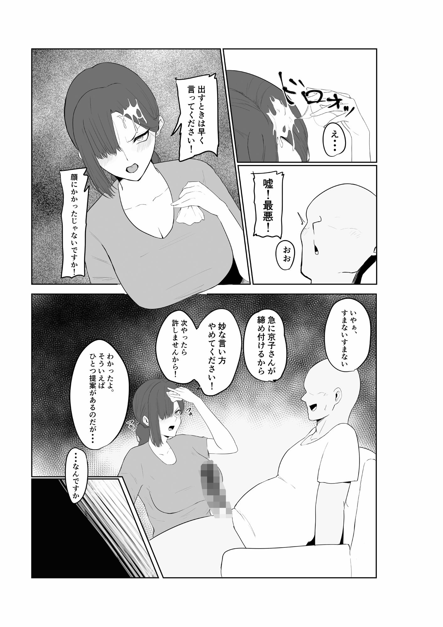 寝取られ団地妻 サンプル6ページ目