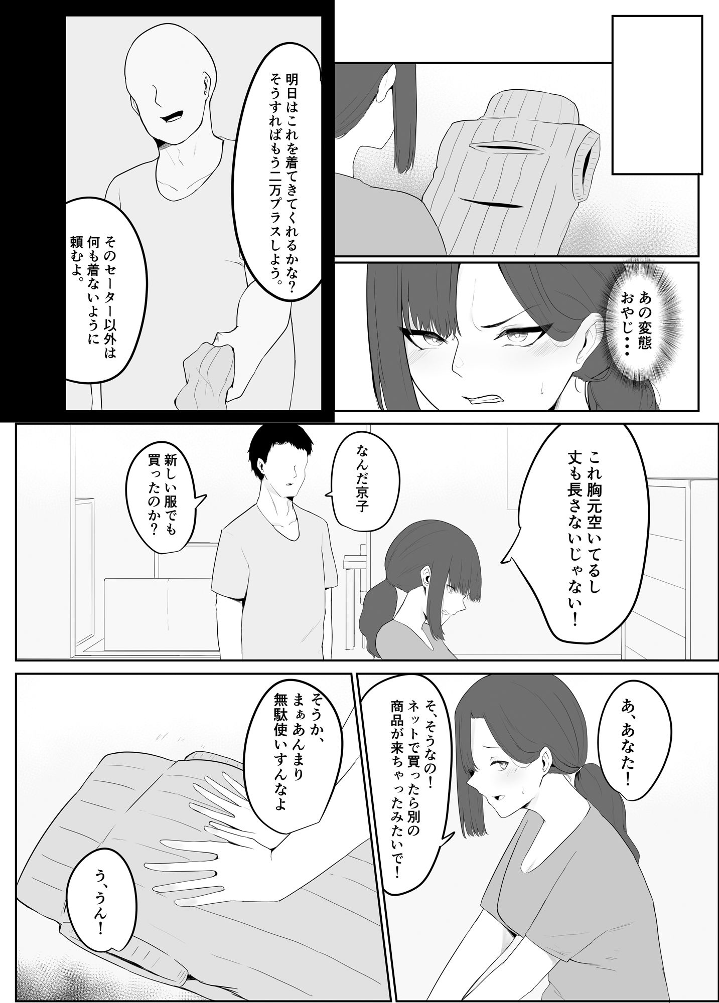 寝取られ団地妻 サンプル7ページ目