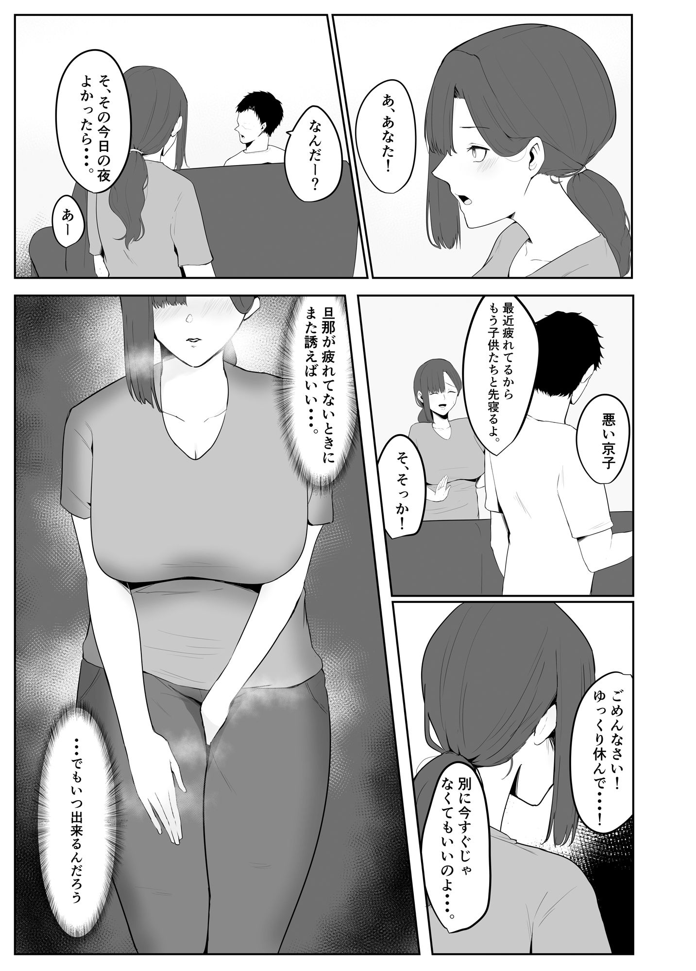 寝取られ団地妻 サンプル8ページ目
