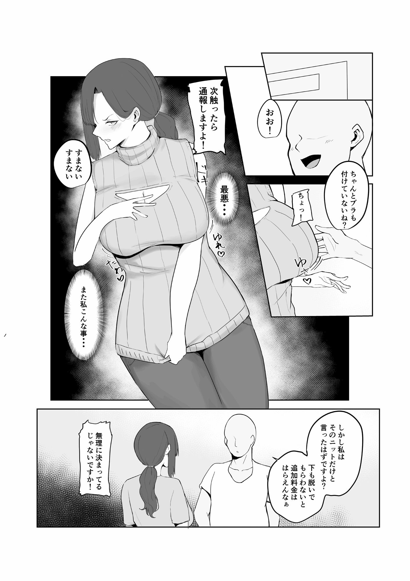 寝取られ団地妻 サンプル9ページ目