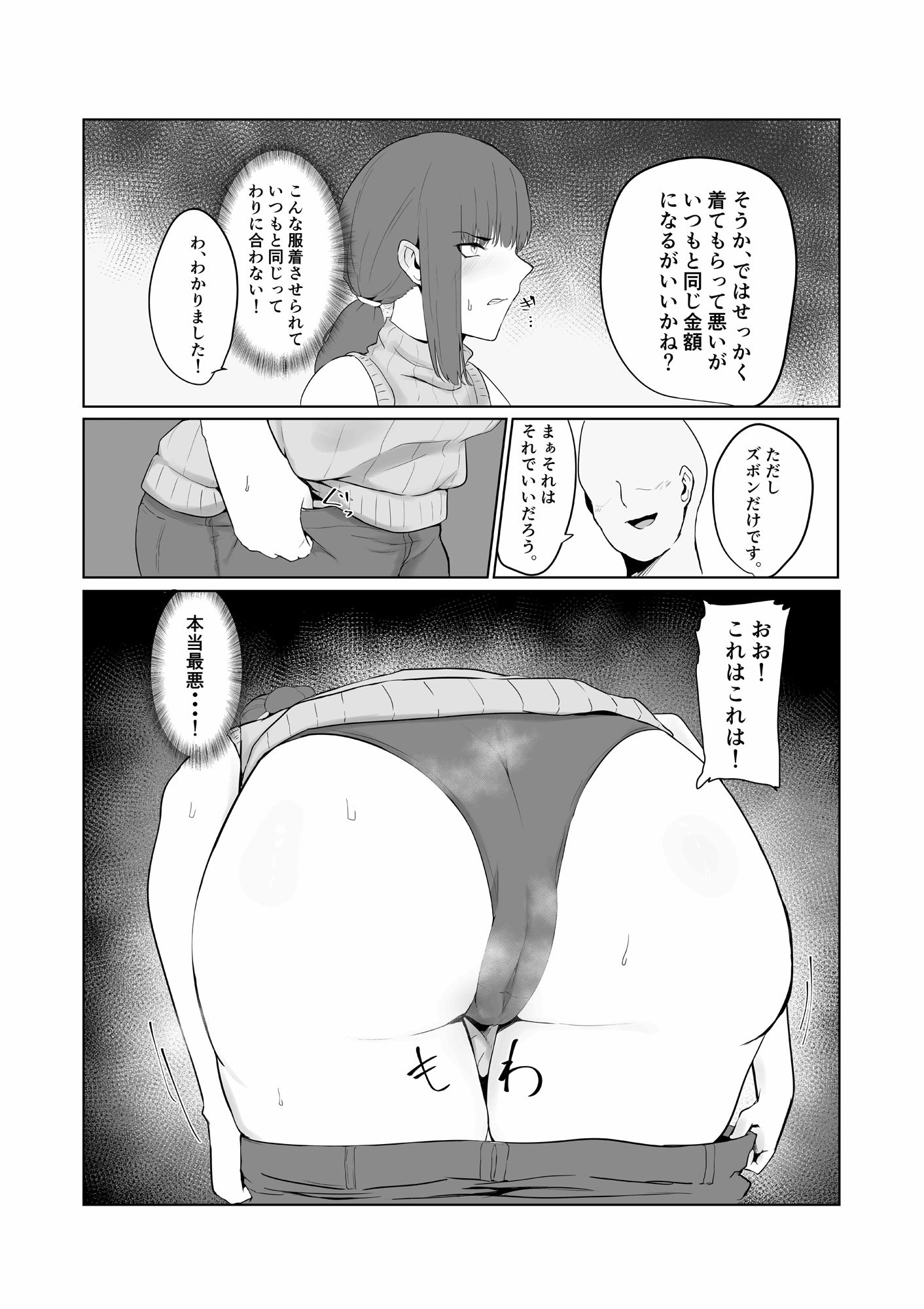 寝取られ団地妻 サンプル10ページ目